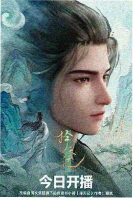 透明色的告白 奇幻恋爱动漫海报